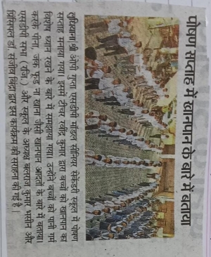 National Nutriation day (Dainik Bhaskar)